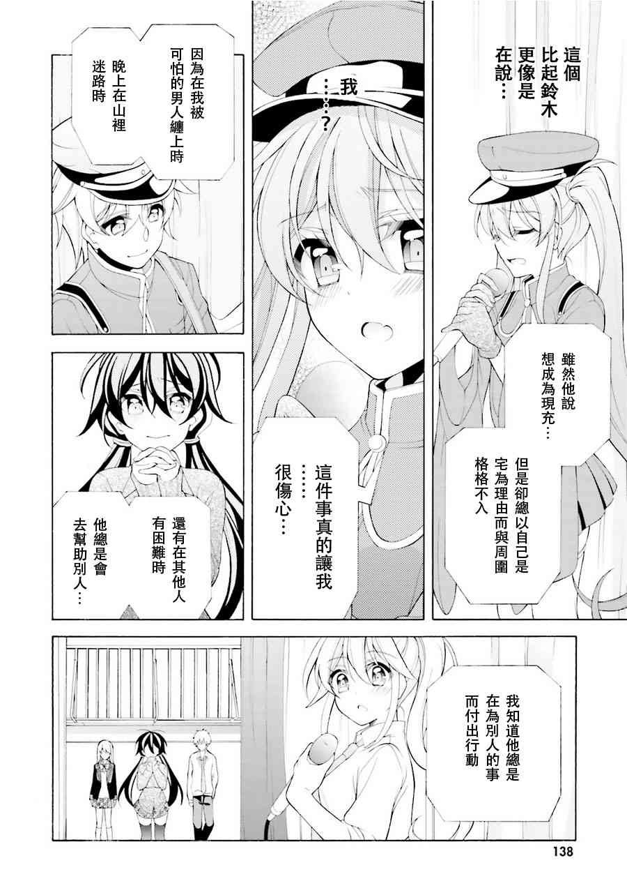 我会让你成为死宅的，把我变成现充吧！ 35话 第15页