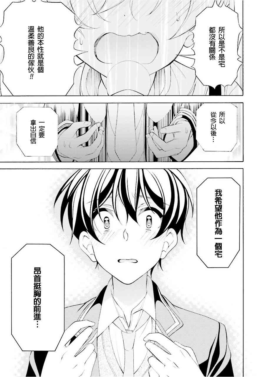 我会让你成为死宅的，把我变成现充吧！ 35话 第16页