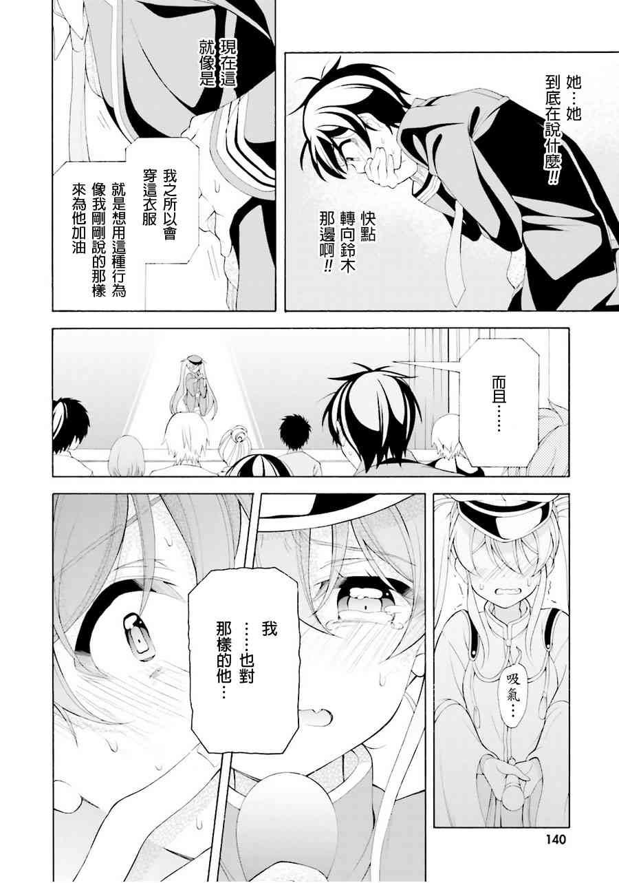 我会让你成为死宅的，把我变成现充吧！ 35话 第17页