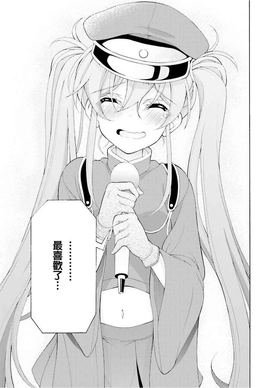 我会让你成为死宅的，把我变成现充吧！ 35话 第18页