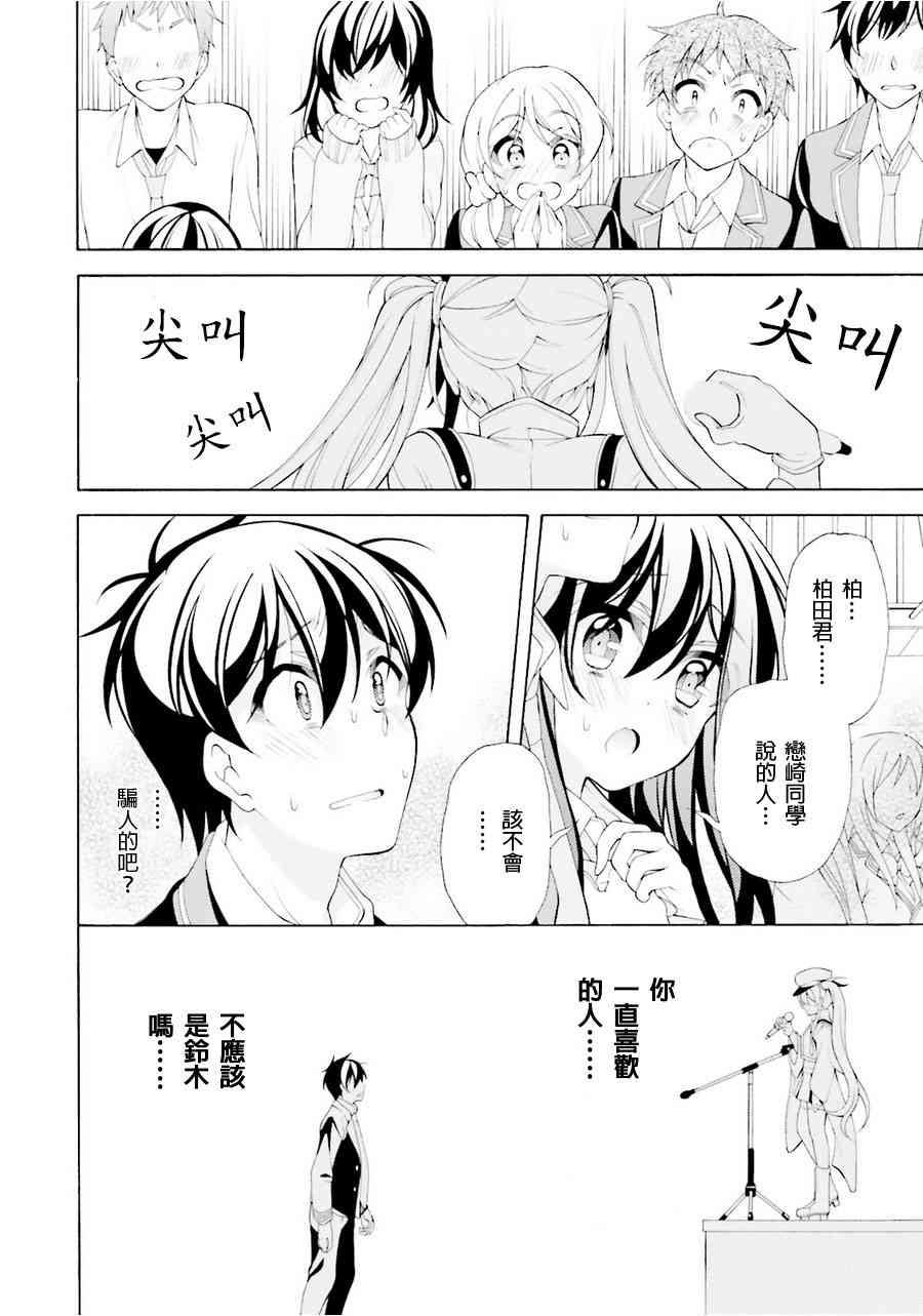 我会让你成为死宅的，把我变成现充吧！ 35话 第19页