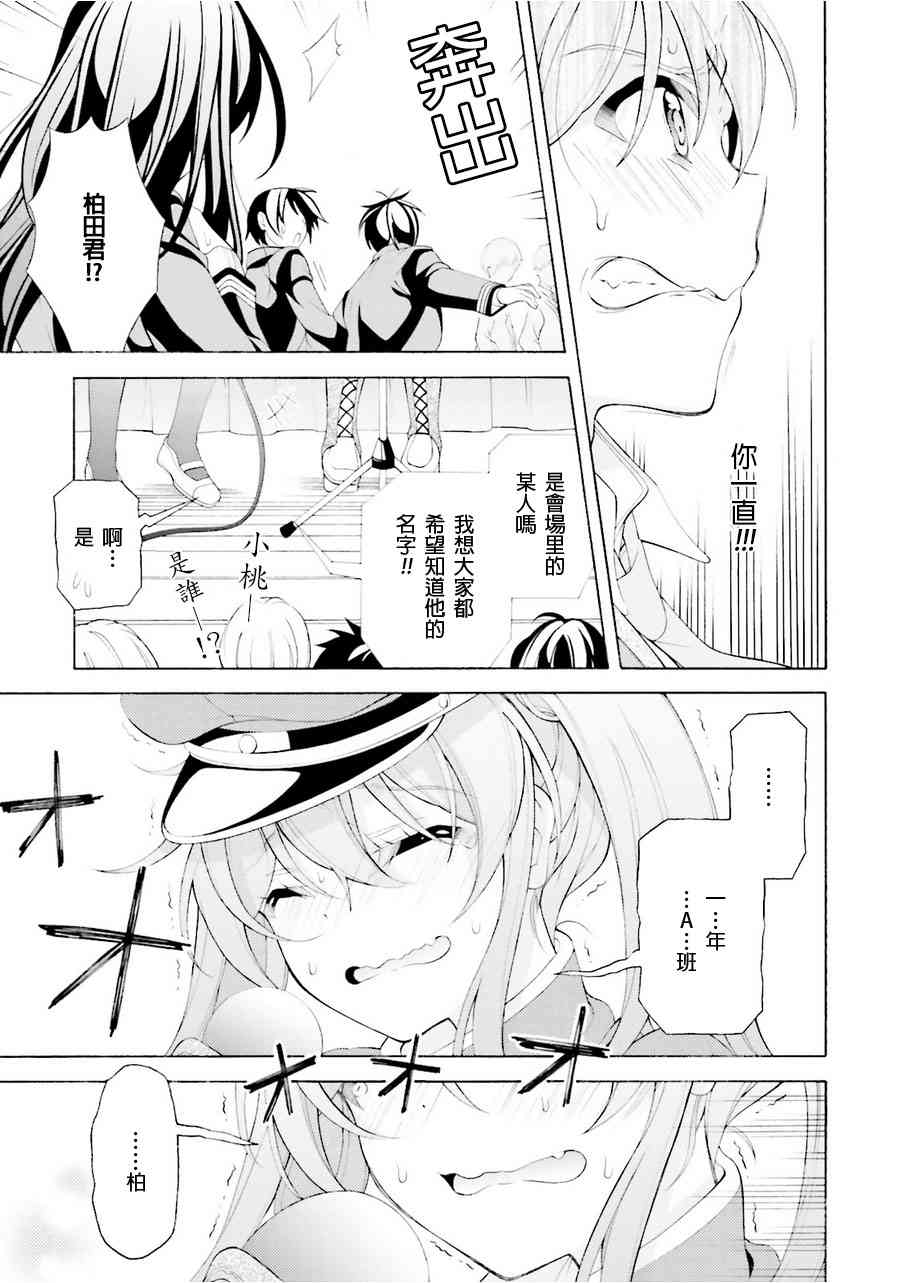 我会让你成为死宅的，把我变成现充吧！ 35话 第20页