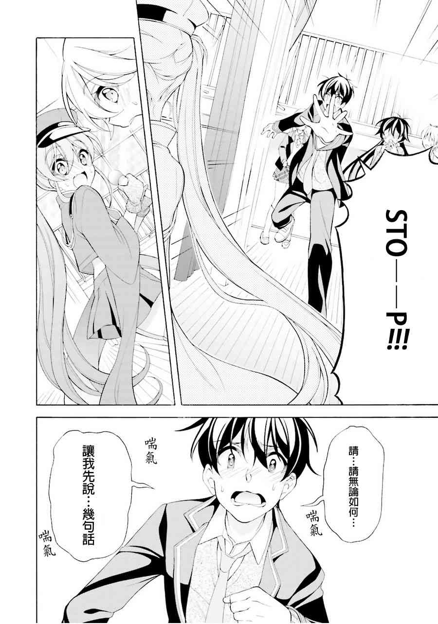 我会让你成为死宅的，把我变成现充吧！ 35话 第21页