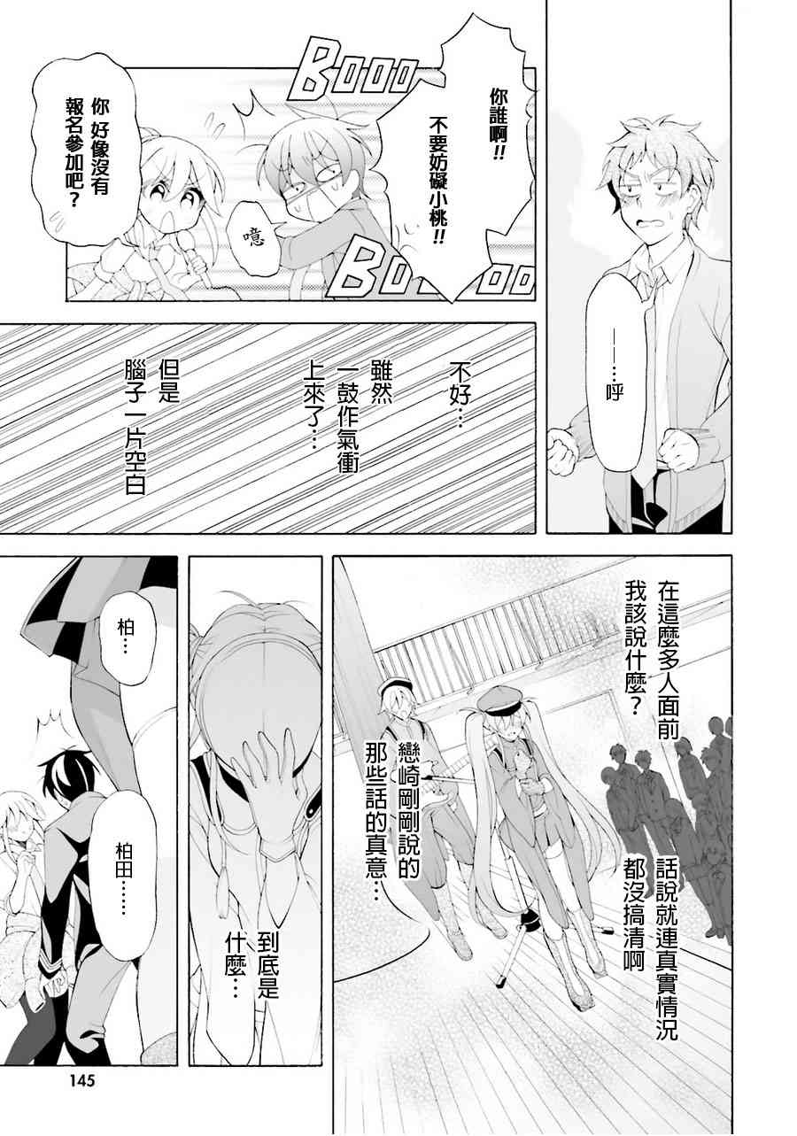 我会让你成为死宅的，把我变成现充吧！ 35话 第22页