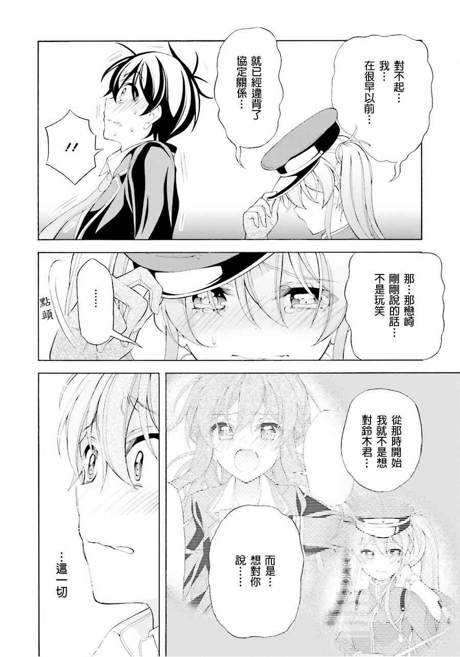 我会让你成为死宅的，把我变成现充吧！ 35话 第23页