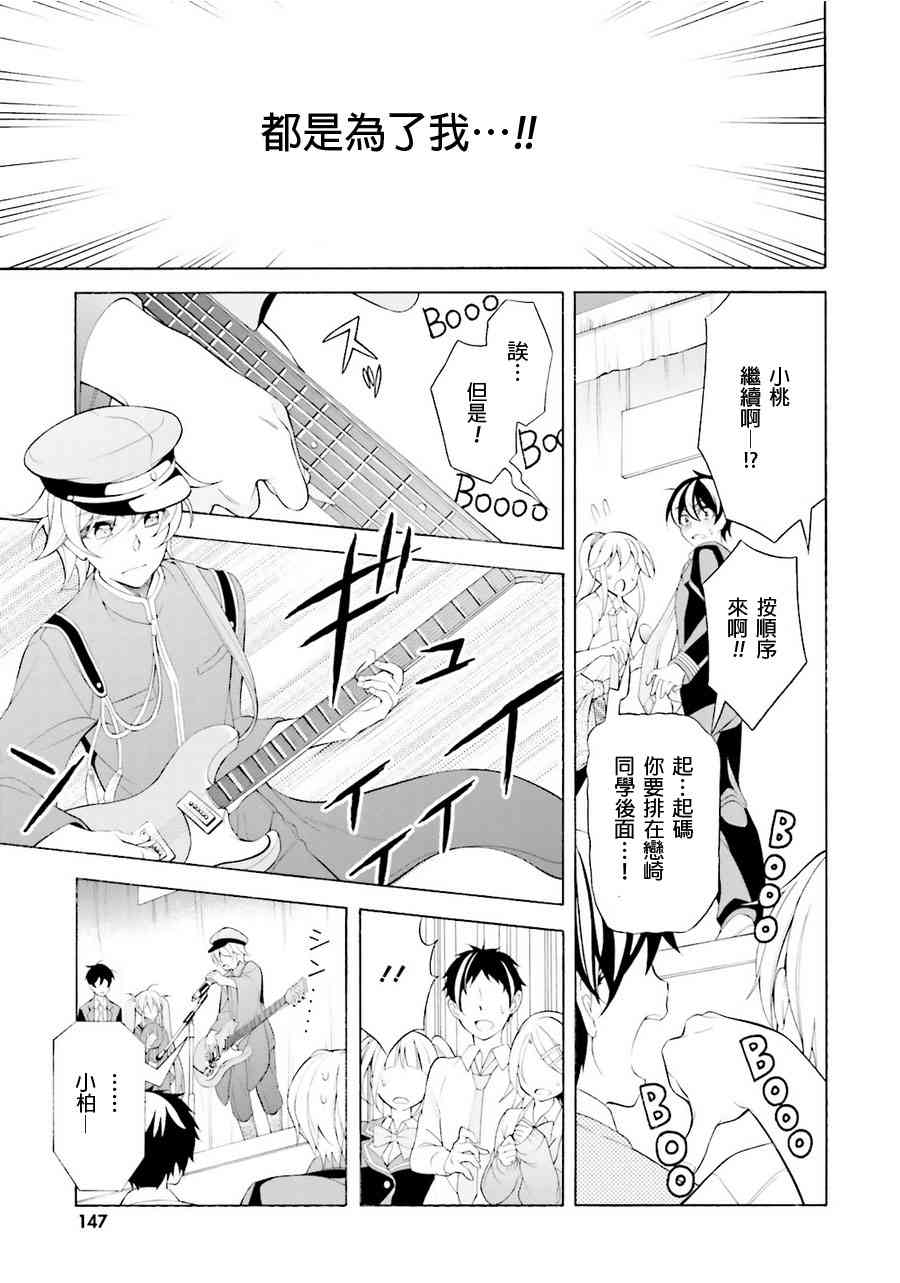 我会让你成为死宅的，把我变成现充吧！ 35话 第24页