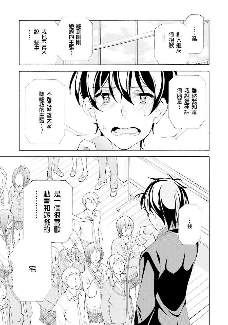 我会让你成为死宅的，把我变成现充吧！ 35话 第26页