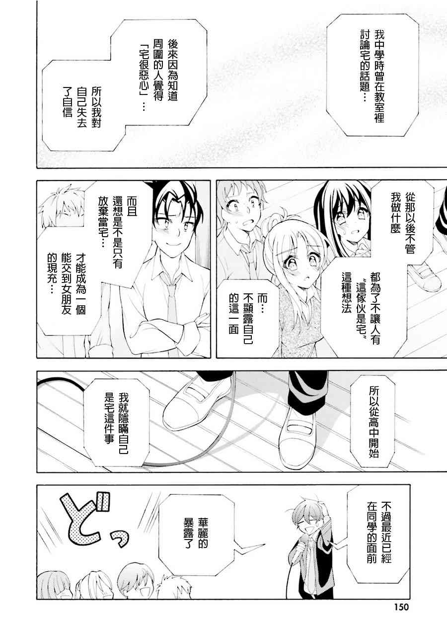 我会让你成为死宅的，把我变成现充吧！ 35话 第27页