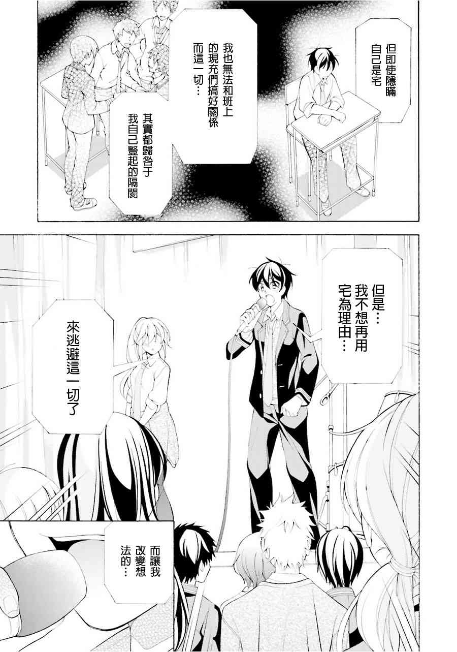 我会让你成为死宅的，把我变成现充吧！ 35话 第28页