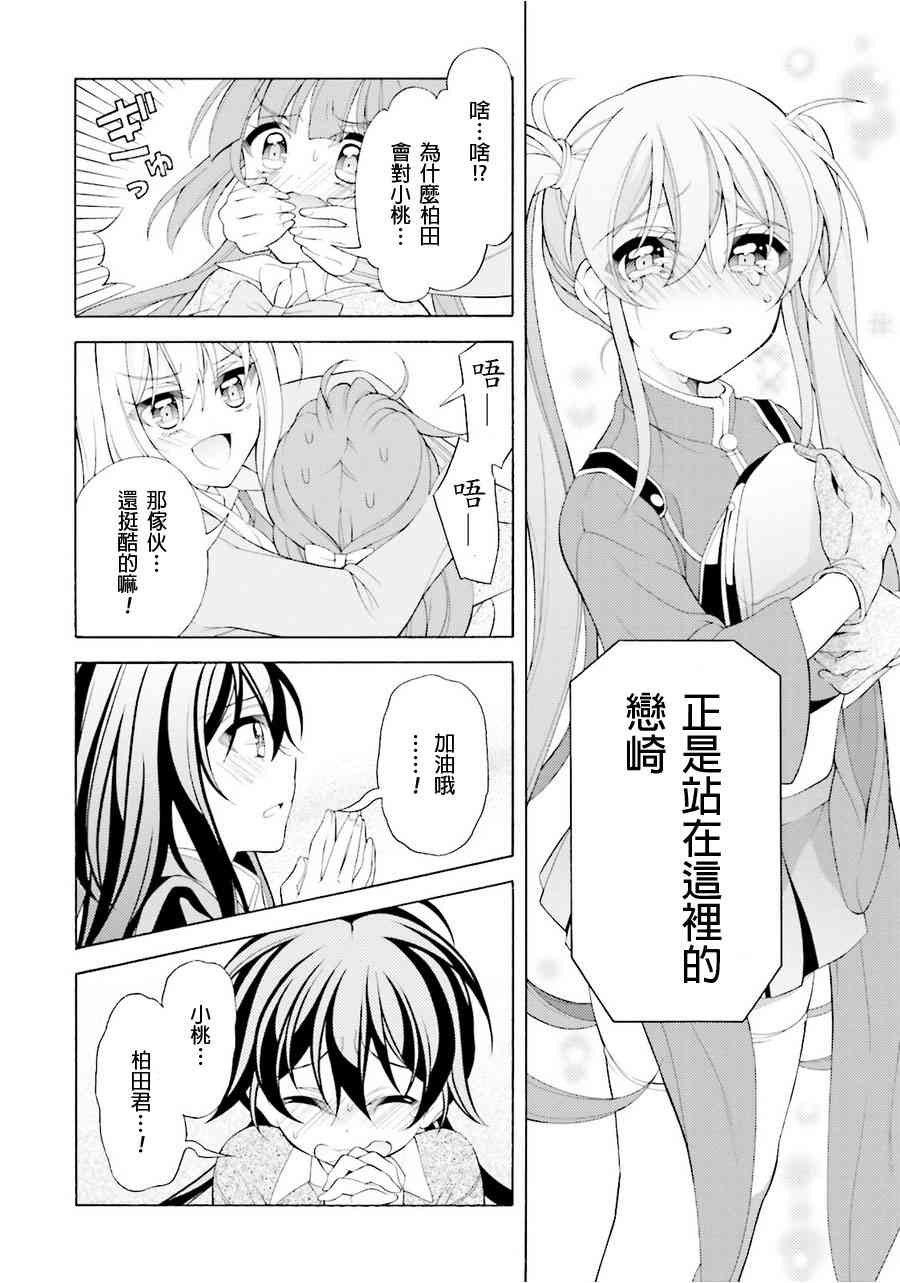 我会让你成为死宅的，把我变成现充吧！ 35话 第29页