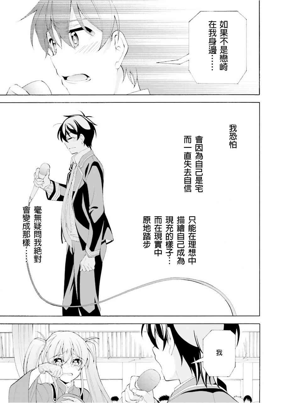 我会让你成为死宅的，把我变成现充吧！ 35话 第30页