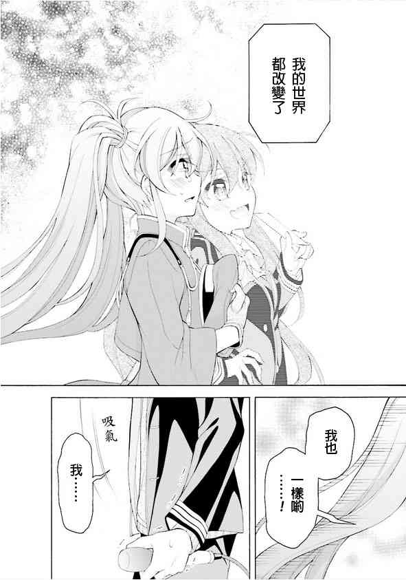 我会让你成为死宅的，把我变成现充吧！ 35话 第32页