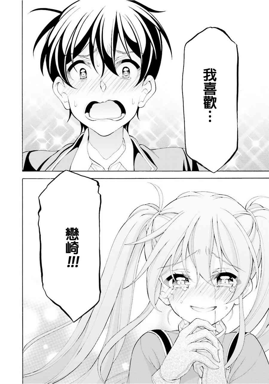 我会让你成为死宅的，把我变成现充吧！ 35话 第33页