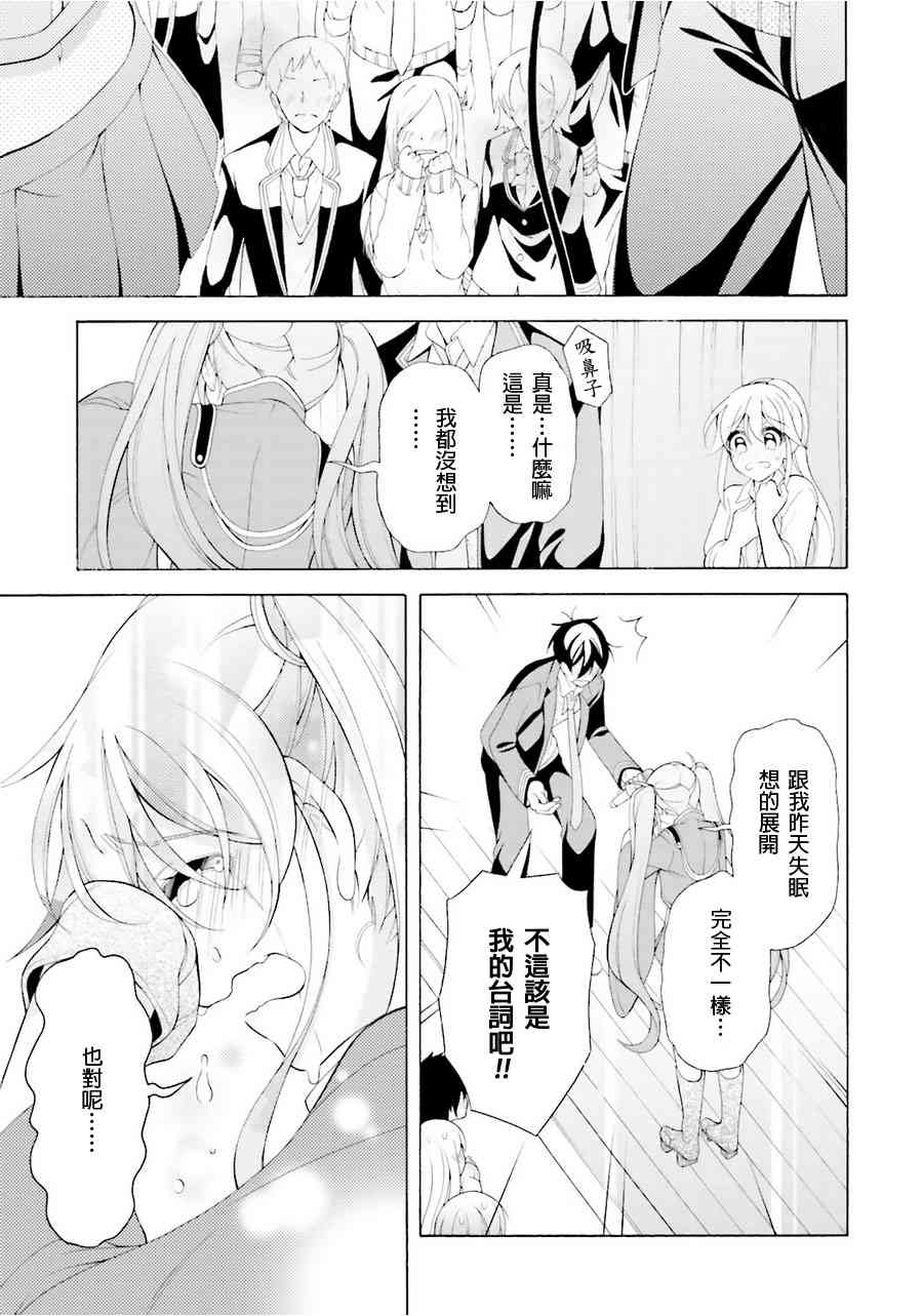 我会让你成为死宅的，把我变成现充吧！ 35话 第34页