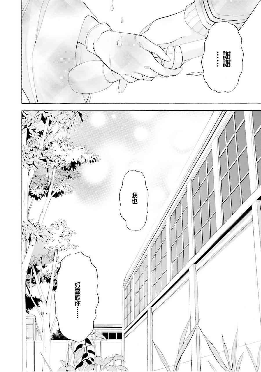 我会让你成为死宅的，把我变成现充吧！ 35话 第35页