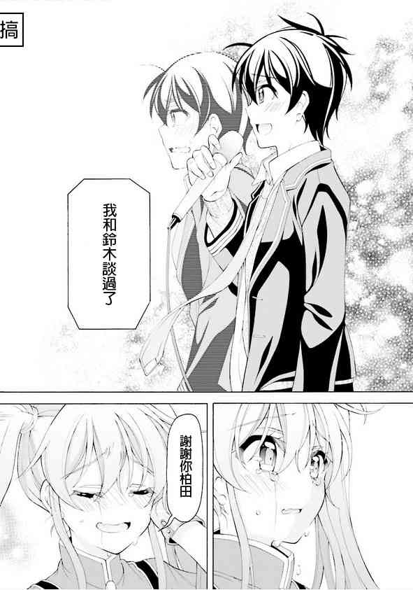 我会让你成为死宅的，把我变成现充吧！ 35话 第37页