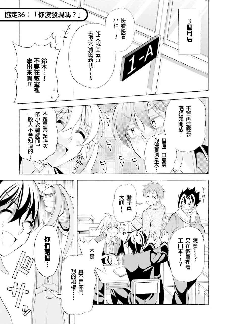 我会让你成为死宅的，把我变成现充吧！ 36话 第0页