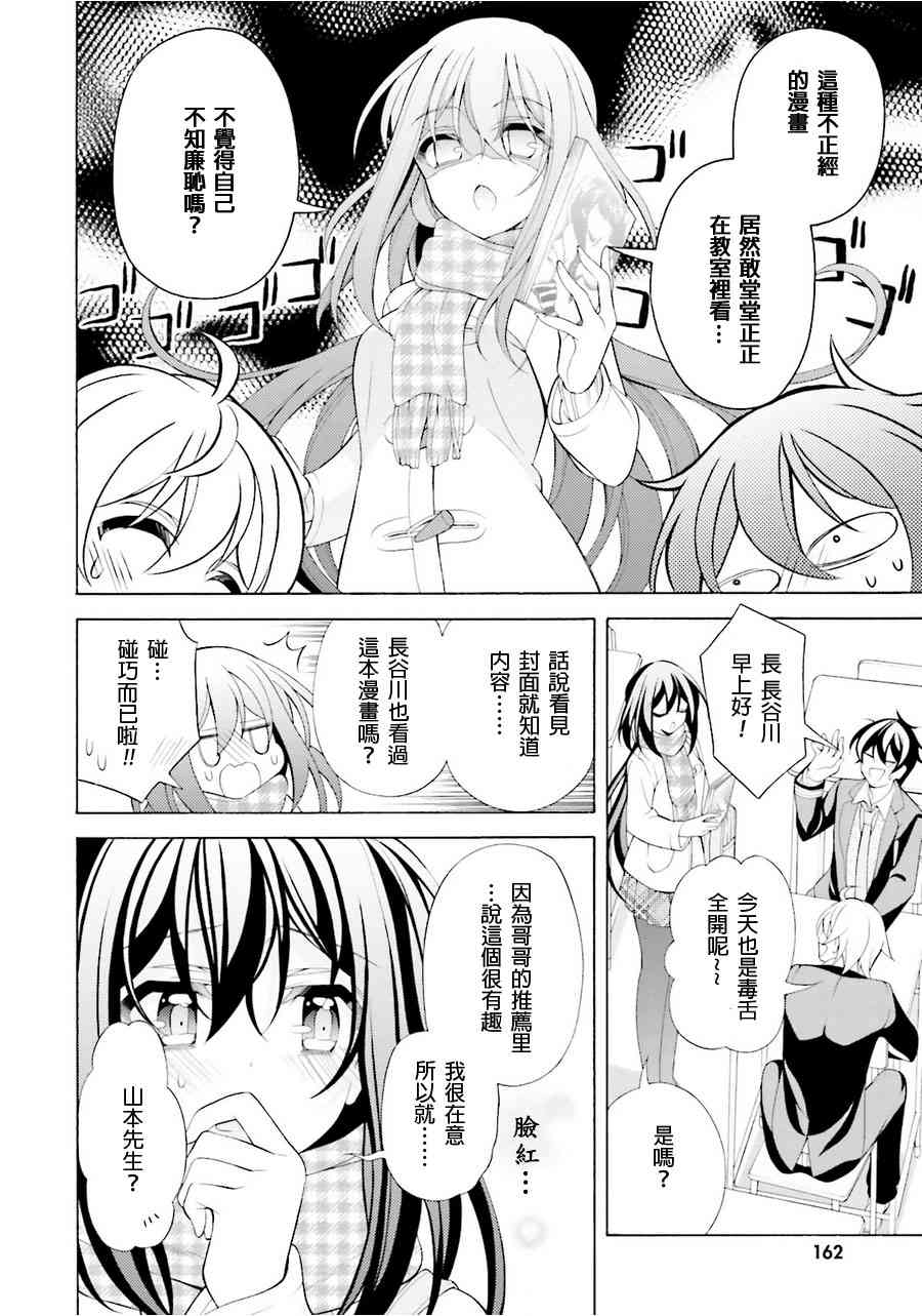 我会让你成为死宅的，把我变成现充吧！ 36话 第1页