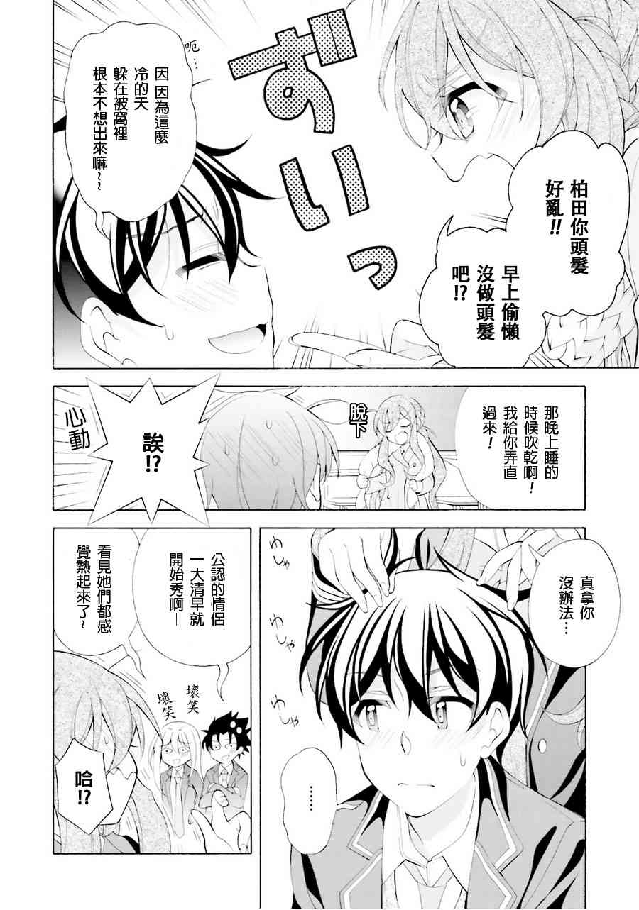 我会让你成为死宅的，把我变成现充吧！ 36话 第3页