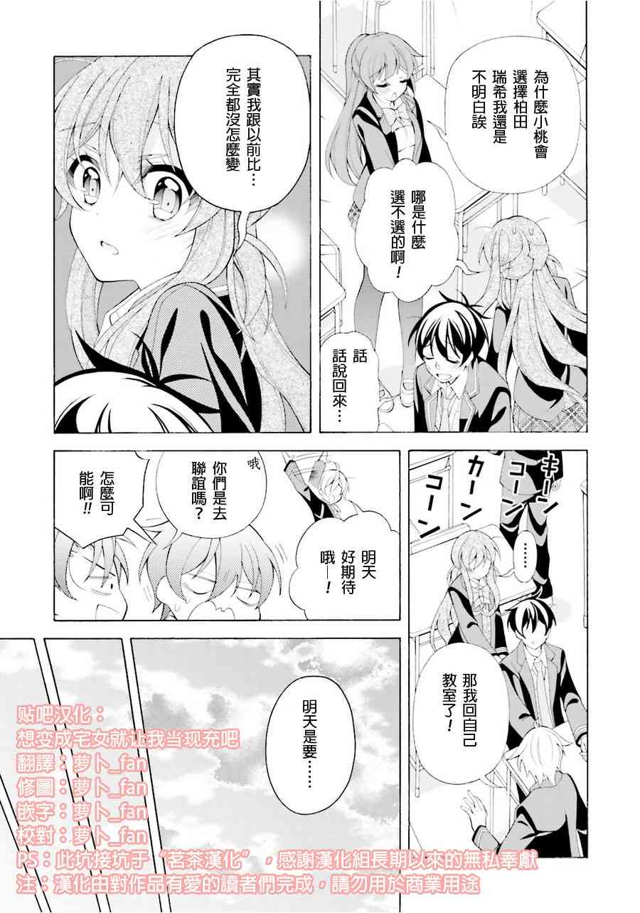 我会让你成为死宅的，把我变成现充吧！ 36话 第4页