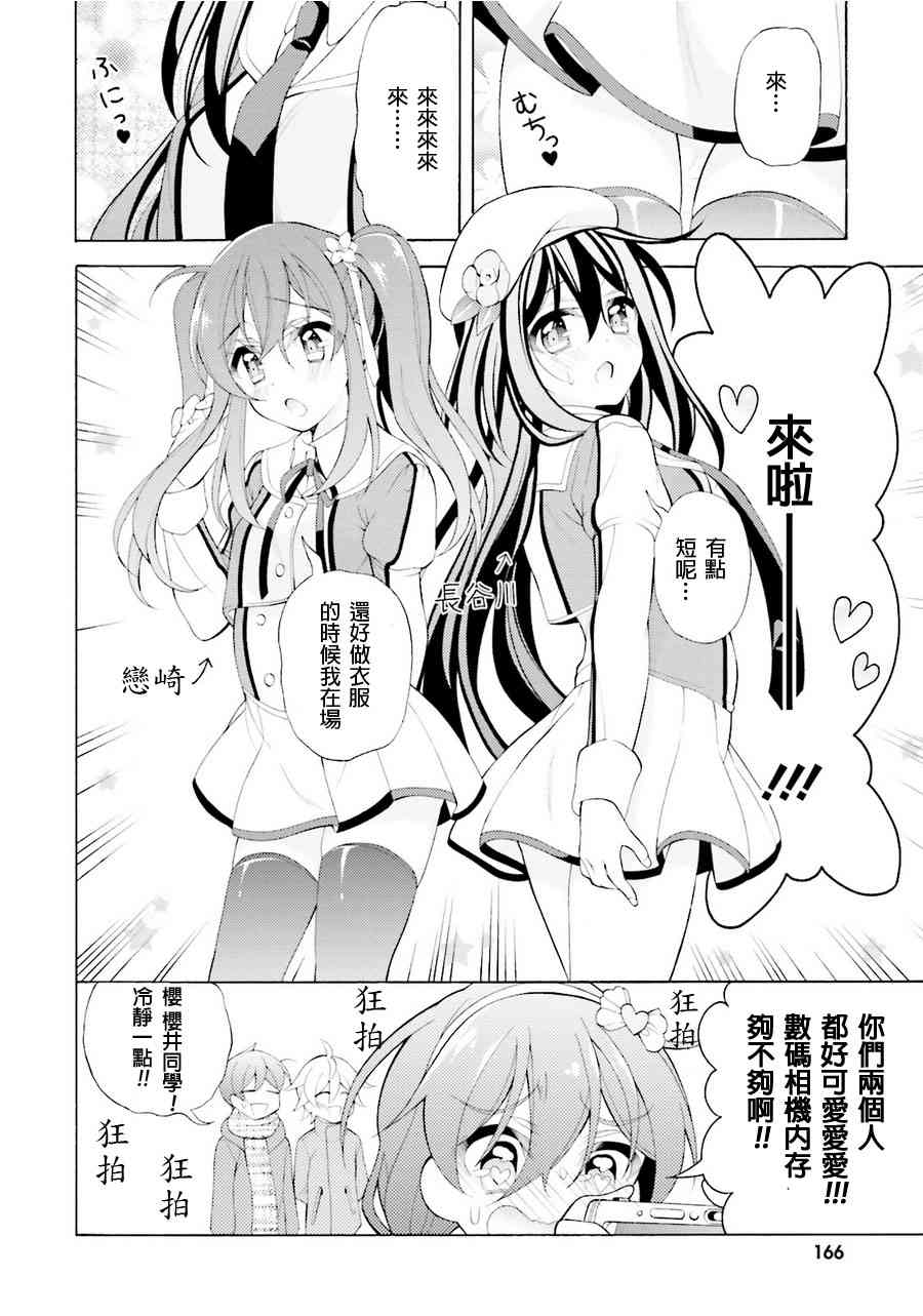 我会让你成为死宅的，把我变成现充吧！ 36话 第5页