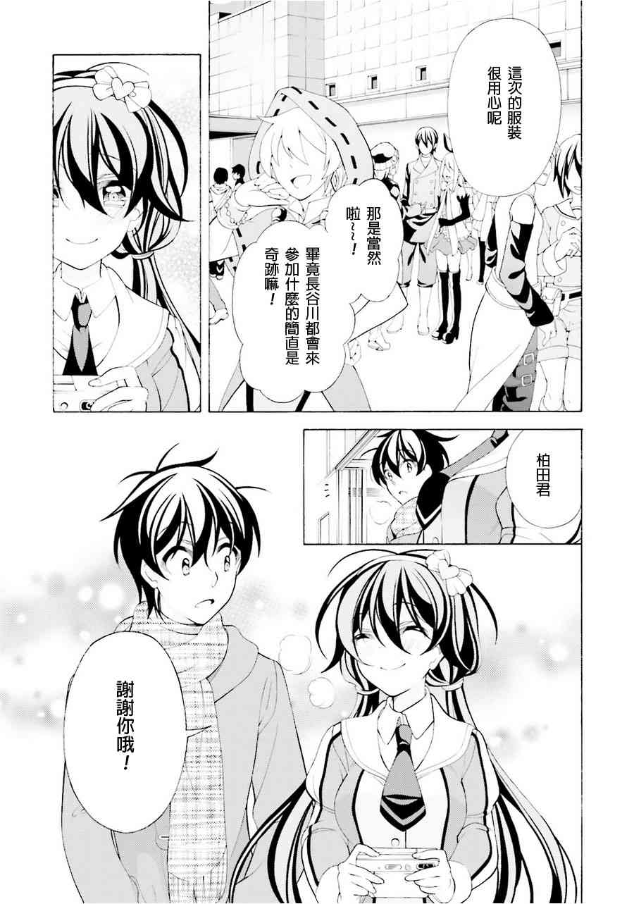 我会让你成为死宅的，把我变成现充吧！ 36话 第6页