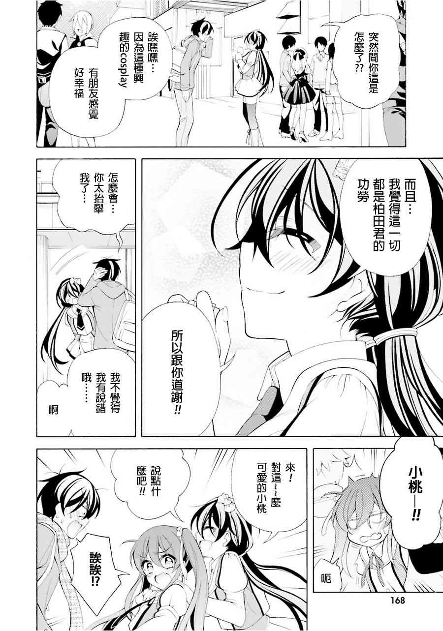 我会让你成为死宅的，把我变成现充吧！ 36话 第7页