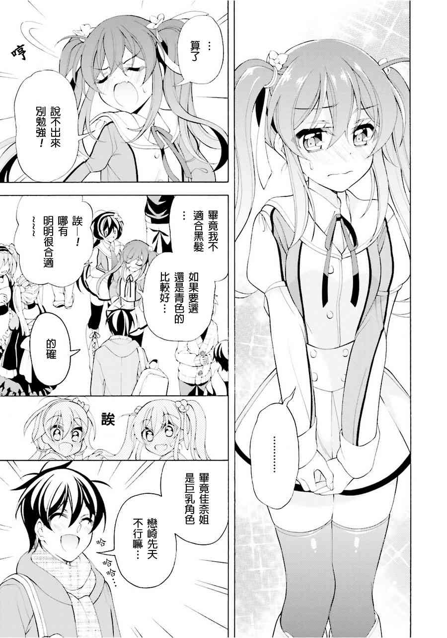 我会让你成为死宅的，把我变成现充吧！ 36话 第8页