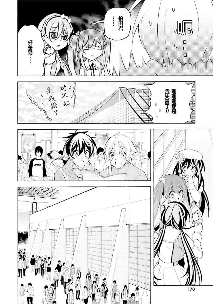 我会让你成为死宅的，把我变成现充吧！ 36话 第9页