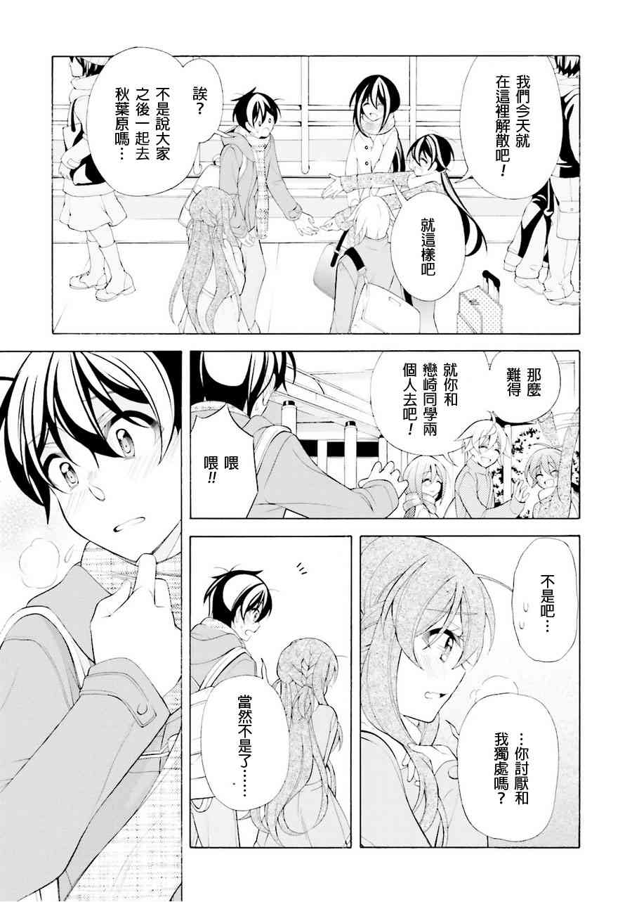 我会让你成为死宅的，把我变成现充吧！ 36话 第10页