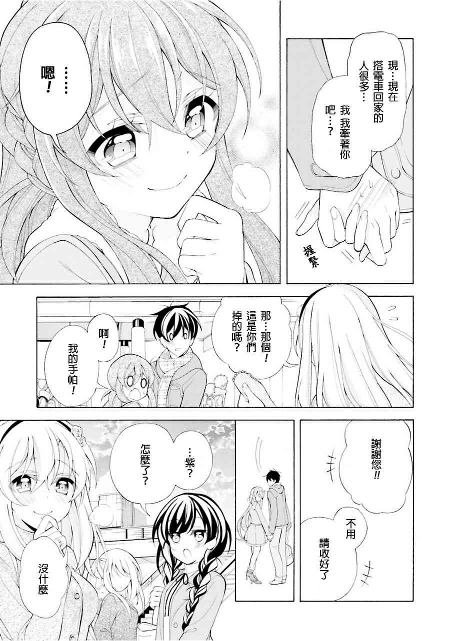 我会让你成为死宅的，把我变成现充吧！ 36话 第12页