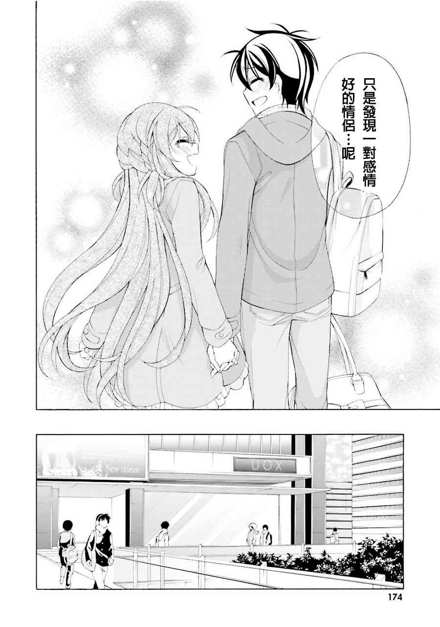 我会让你成为死宅的，把我变成现充吧！ 36话 第13页