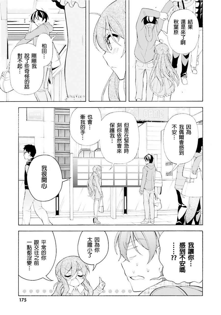 我会让你成为死宅的，把我变成现充吧！ 36话 第14页