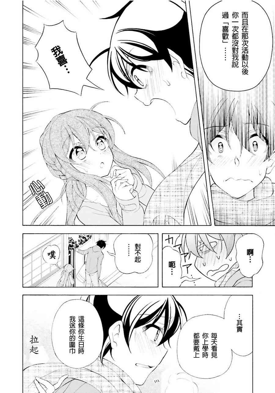 我会让你成为死宅的，把我变成现充吧！ 36话 第15页