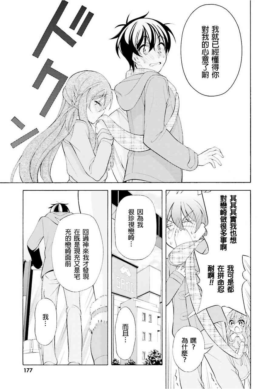 我会让你成为死宅的，把我变成现充吧！ 36话 第16页