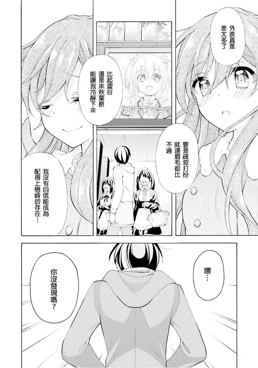 我会让你成为死宅的，把我变成现充吧！ 36话 第17页