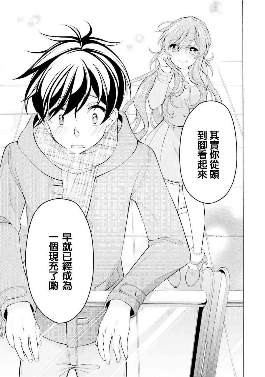 我会让你成为死宅的，把我变成现充吧！ 36话 第18页