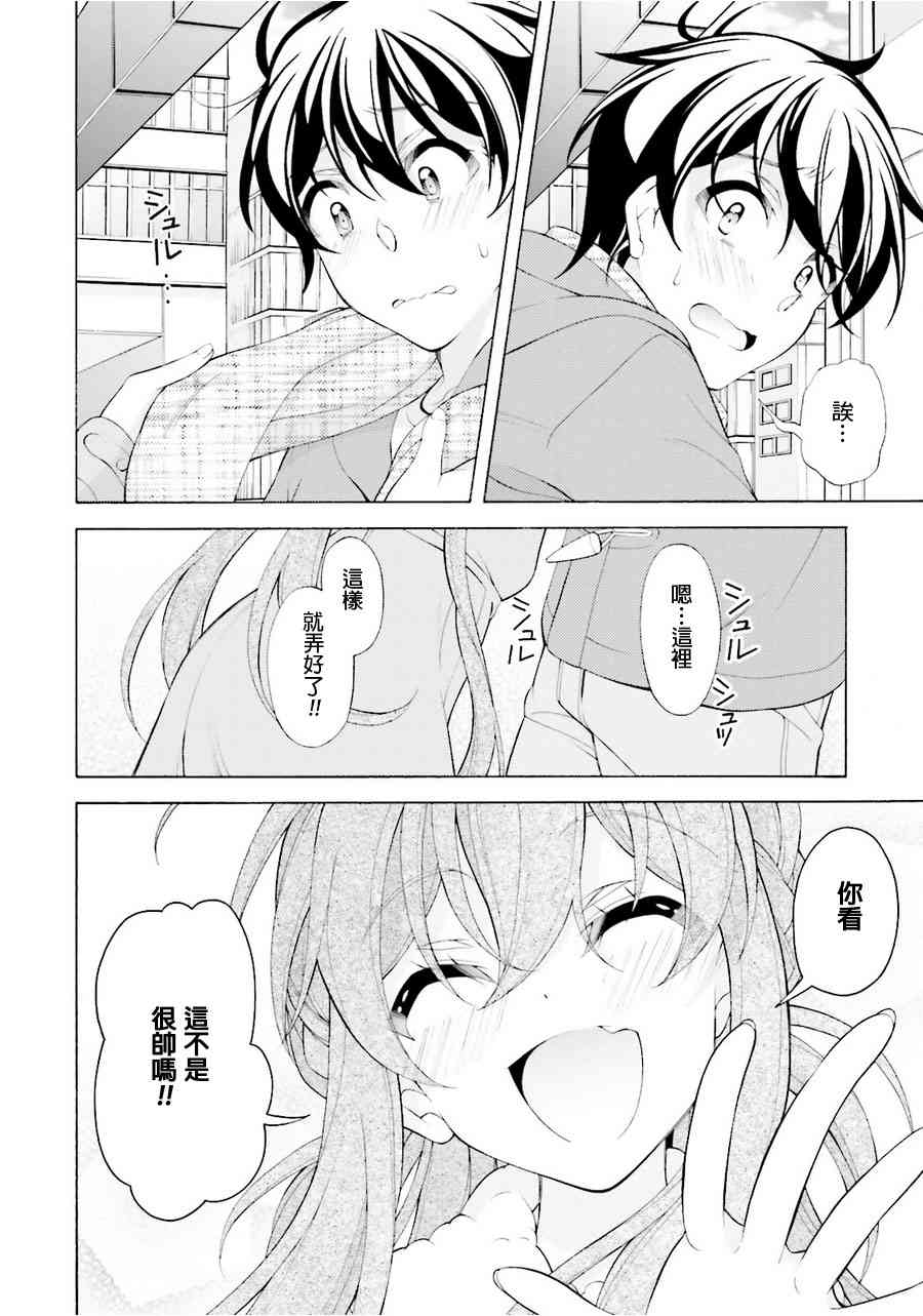 我会让你成为死宅的，把我变成现充吧！ 36话 第19页