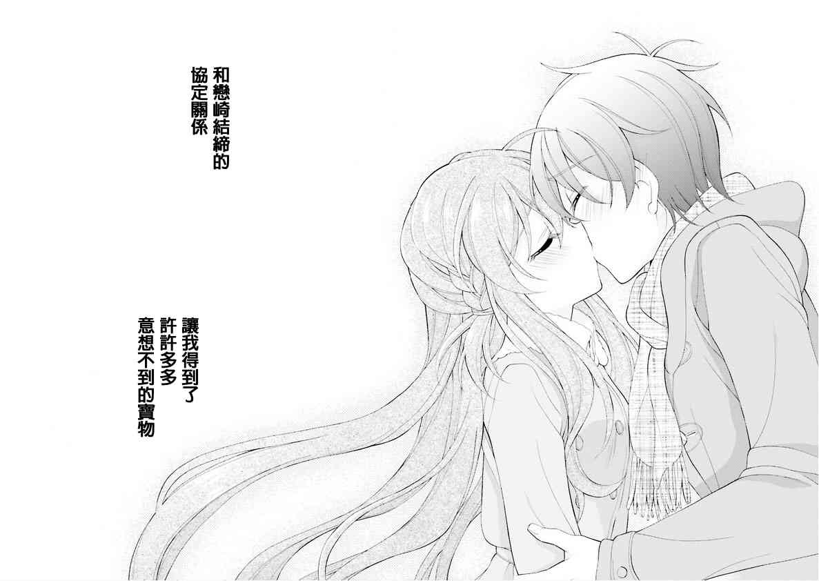 我会让你成为死宅的，把我变成现充吧！ 36话 第21页