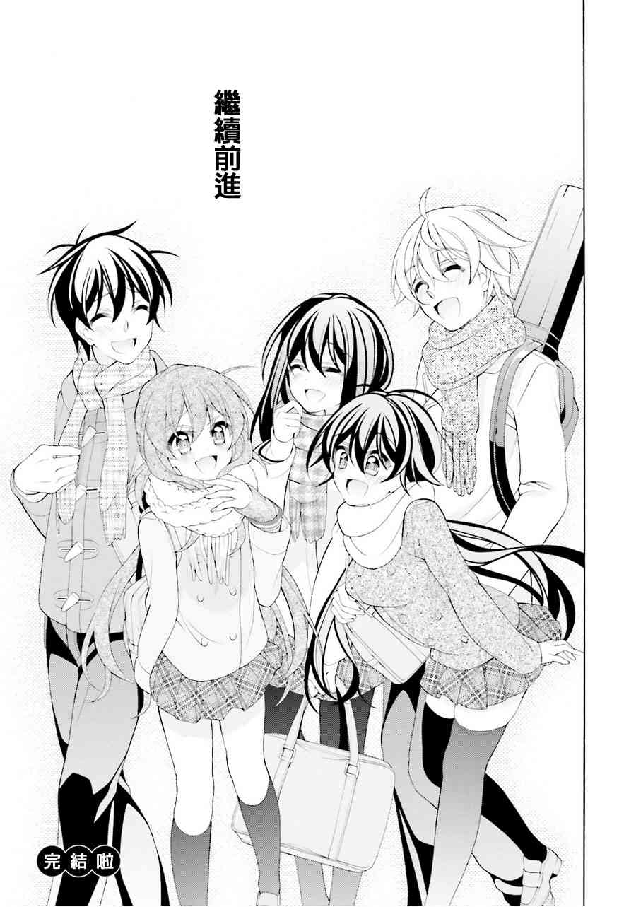 我会让你成为死宅的，把我变成现充吧！ 36话 第23页