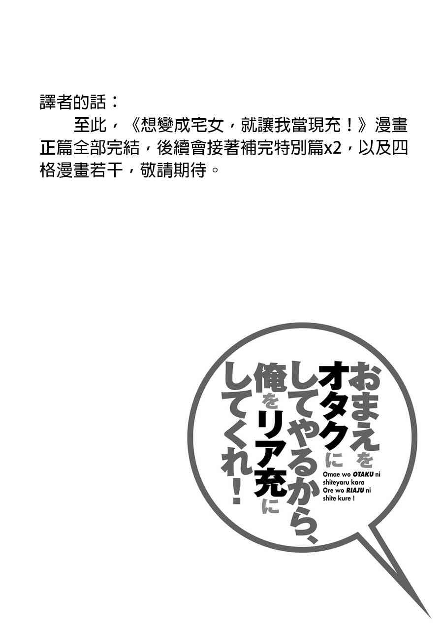 我会让你成为死宅的，把我变成现充吧！36话图