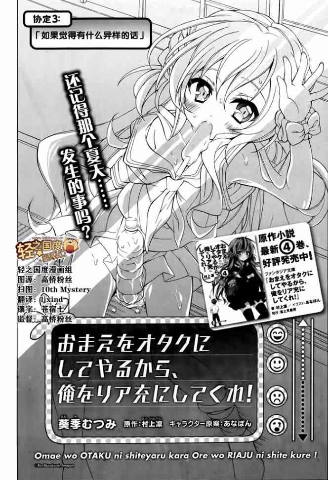 我会让你成为死宅的，把我变成现充吧！ 3话 第1页