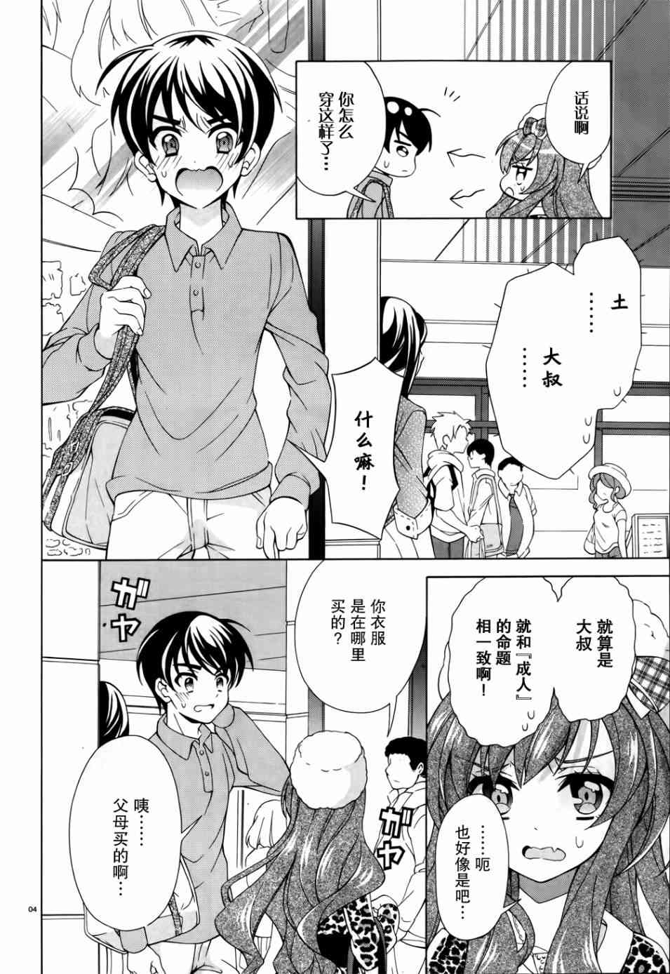 我会让你成为死宅的，把我变成现充吧！ 3话 第3页