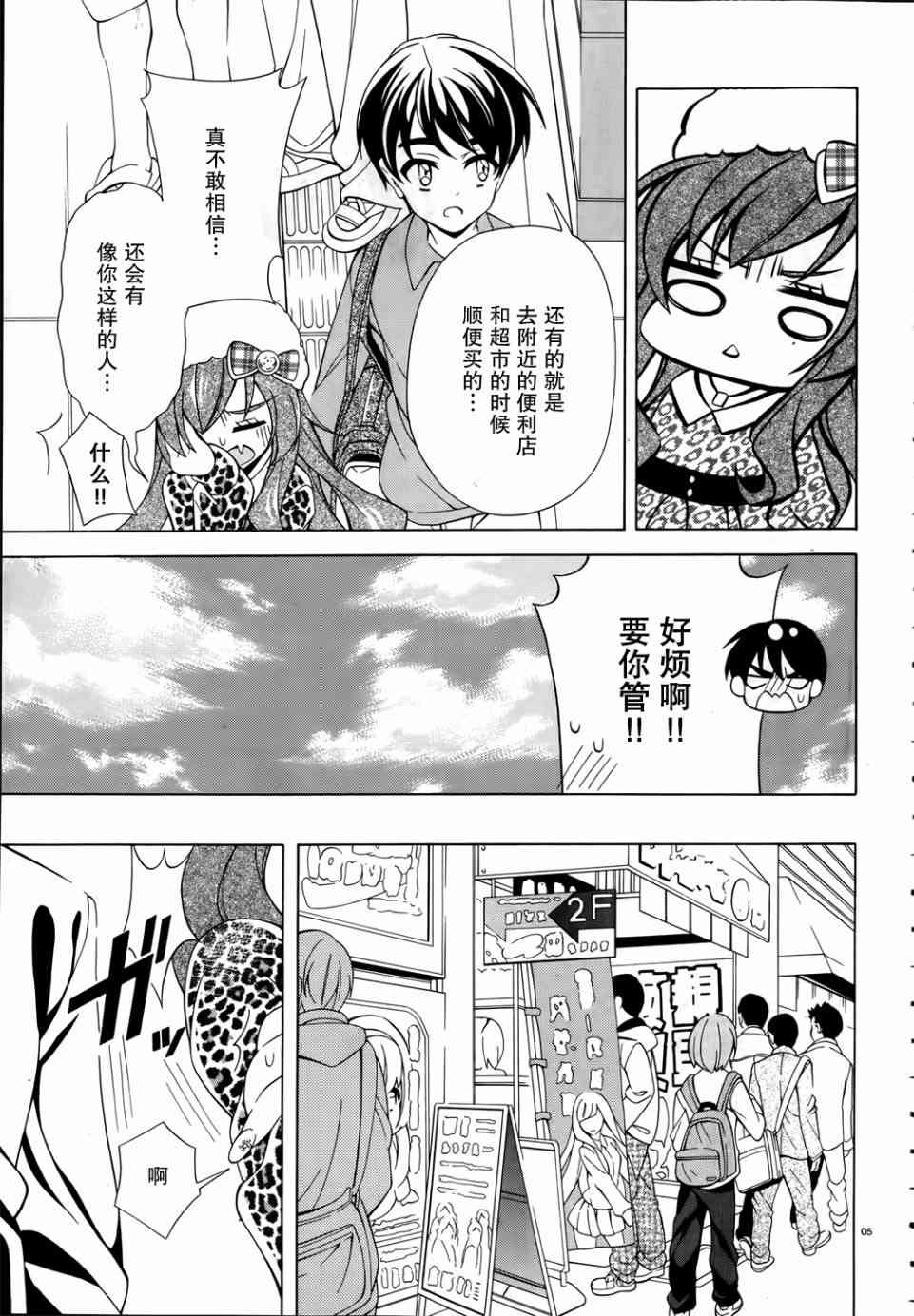 我会让你成为死宅的，把我变成现充吧！ 3话 第4页