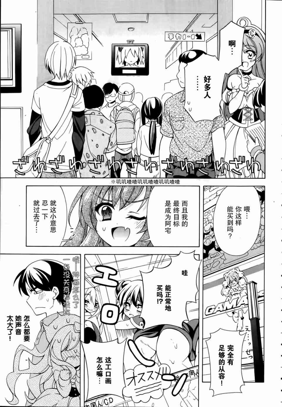 我会让你成为死宅的，把我变成现充吧！ 3话 第6页