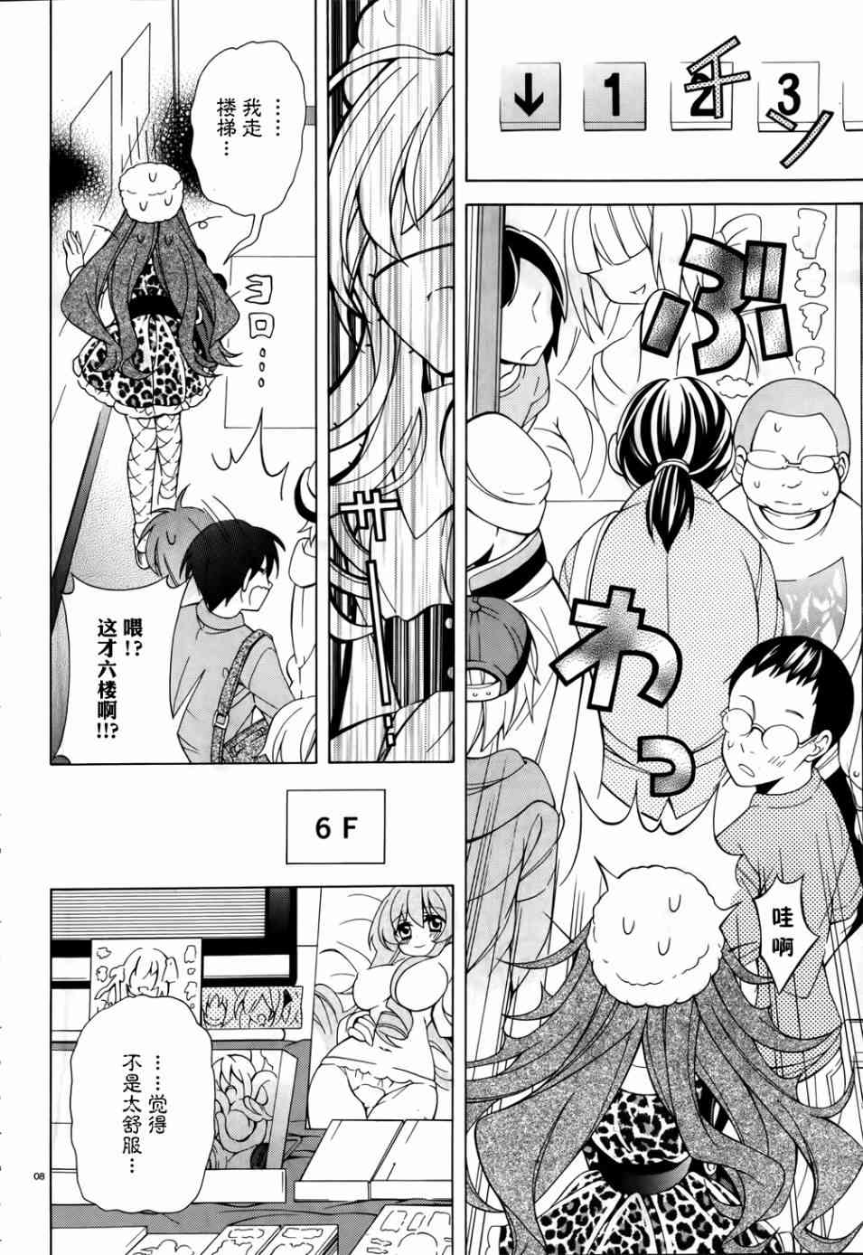 我会让你成为死宅的，把我变成现充吧！ 3话 第7页