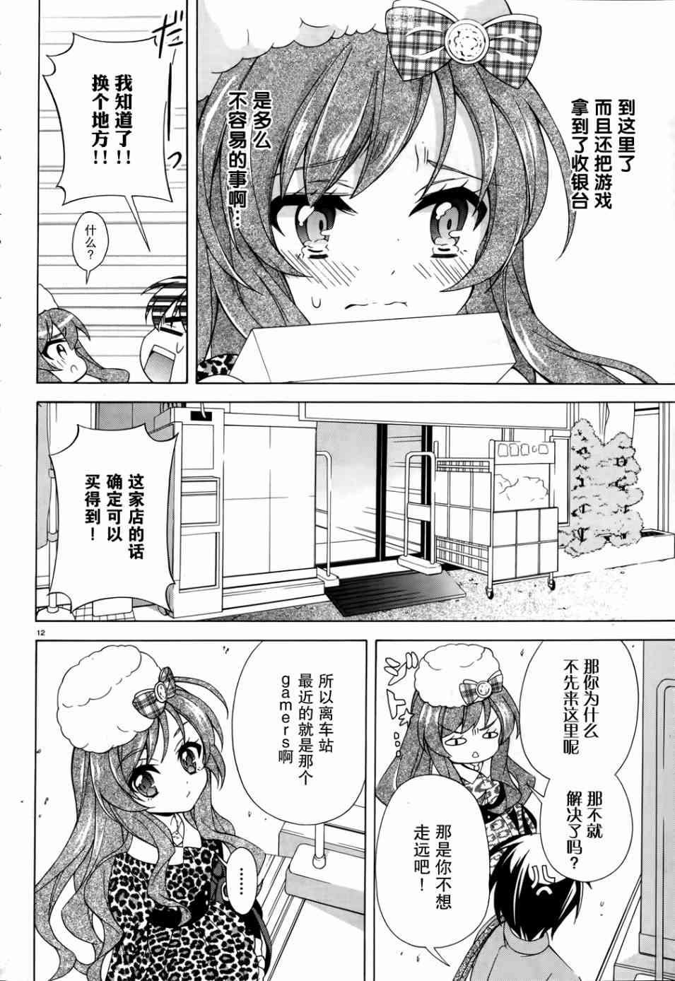 我会让你成为死宅的，把我变成现充吧！ 3话 第11页