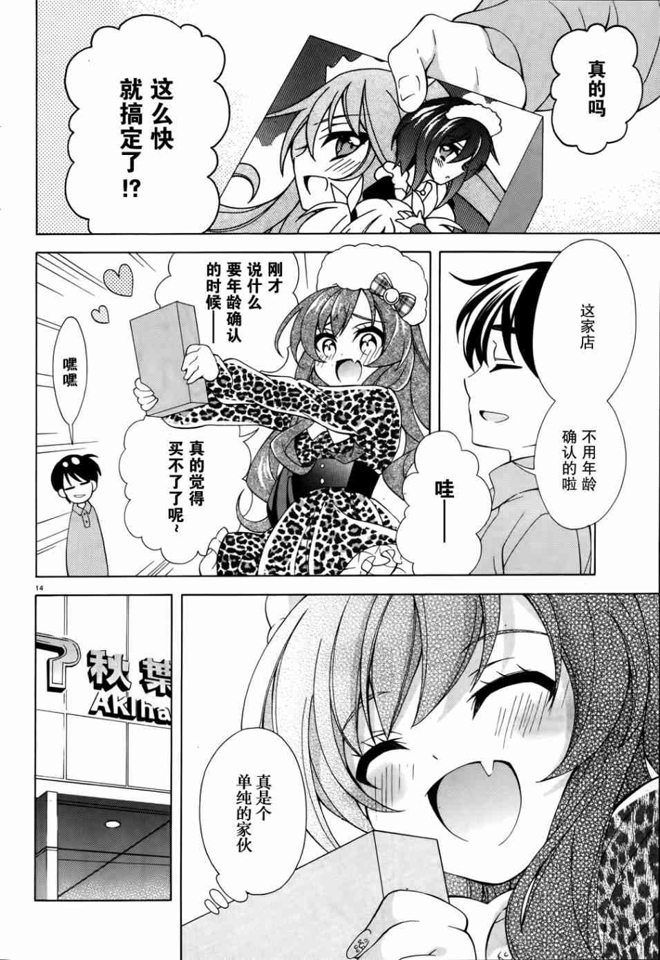 我会让你成为死宅的，把我变成现充吧！ 3话 第13页