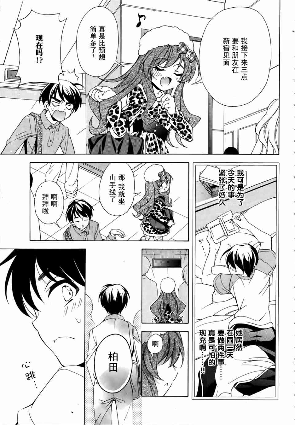 我会让你成为死宅的，把我变成现充吧！ 3话 第14页