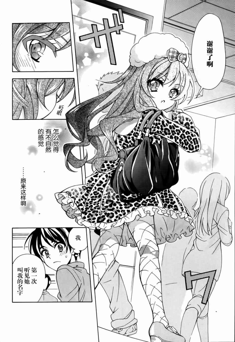 我会让你成为死宅的，把我变成现充吧！ 3话 第15页